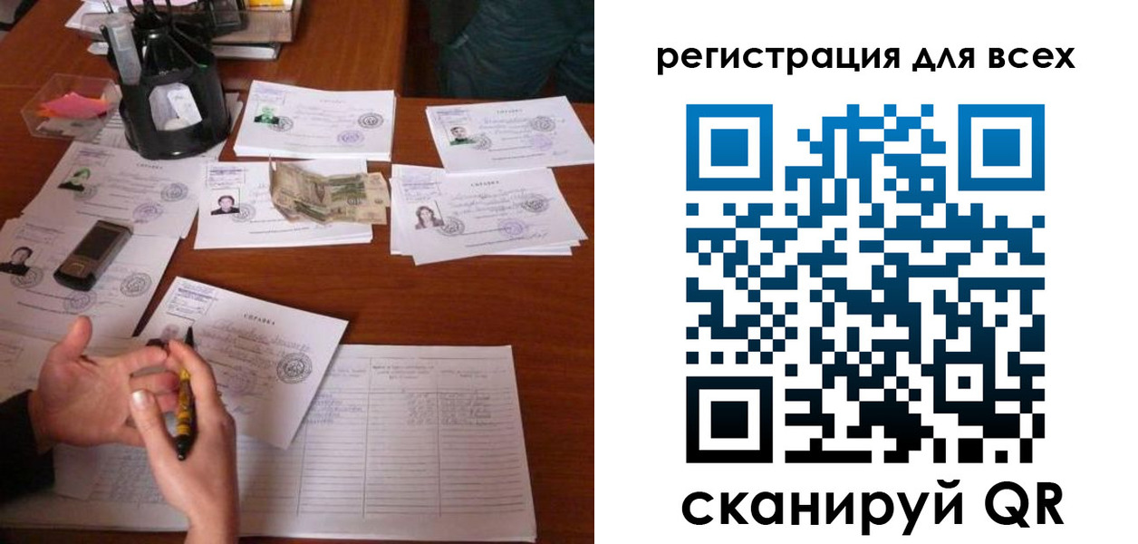 временная регистрация для всех в Зиме