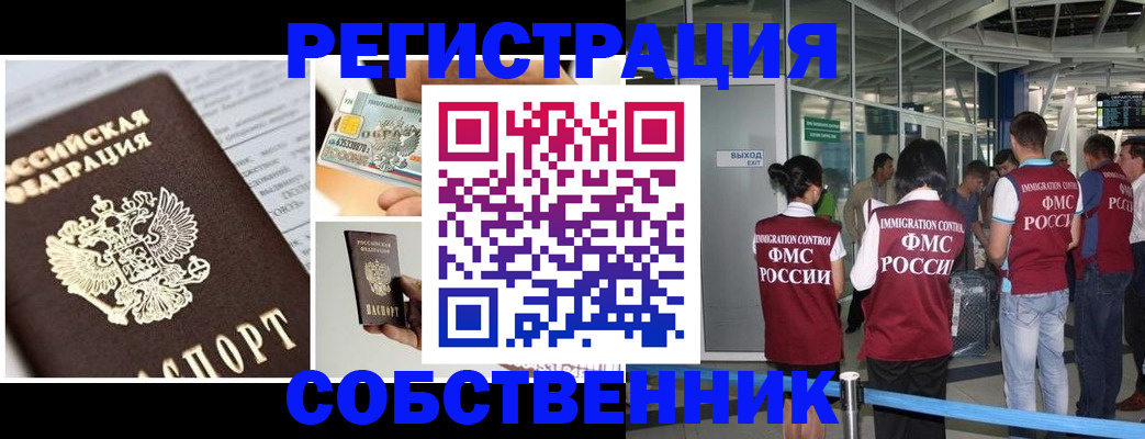прописка для школы в Зиме