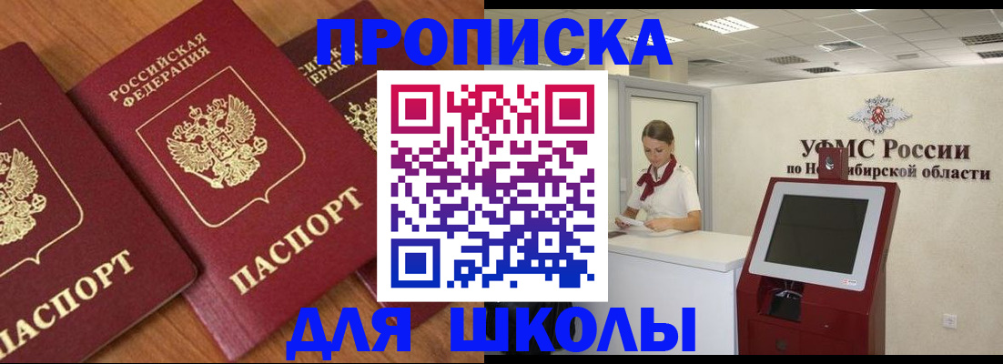 прописка поиск в Зиме