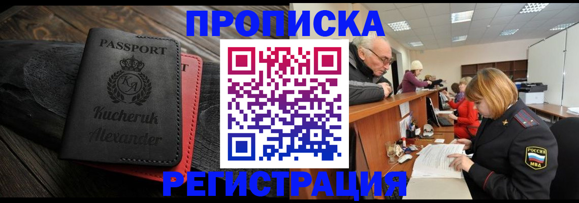 прописка гарантия в Зиме