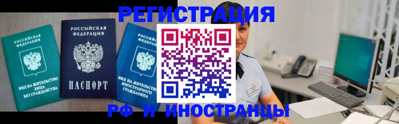 прописка для работы в Зиме