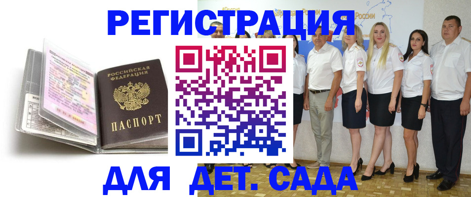 прописка в Зиме