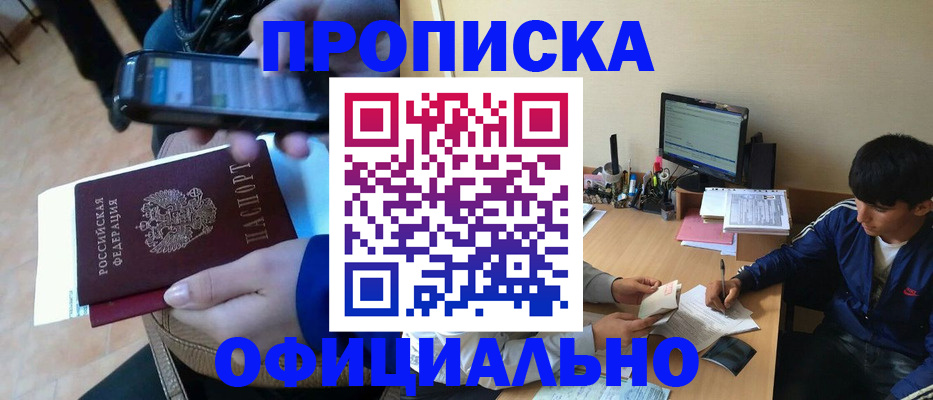 прописка иностранных граждан в Зиме