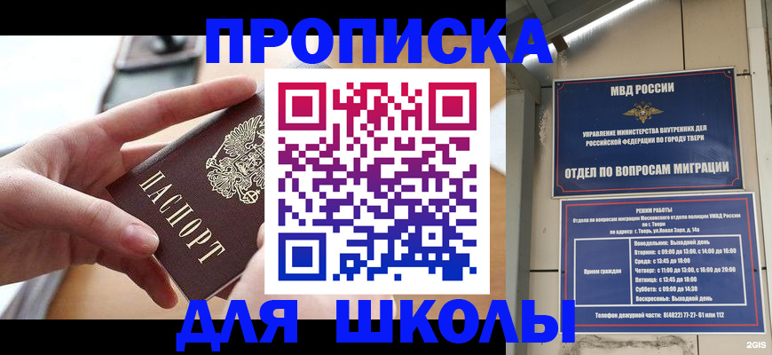 временная прописка в Зиме