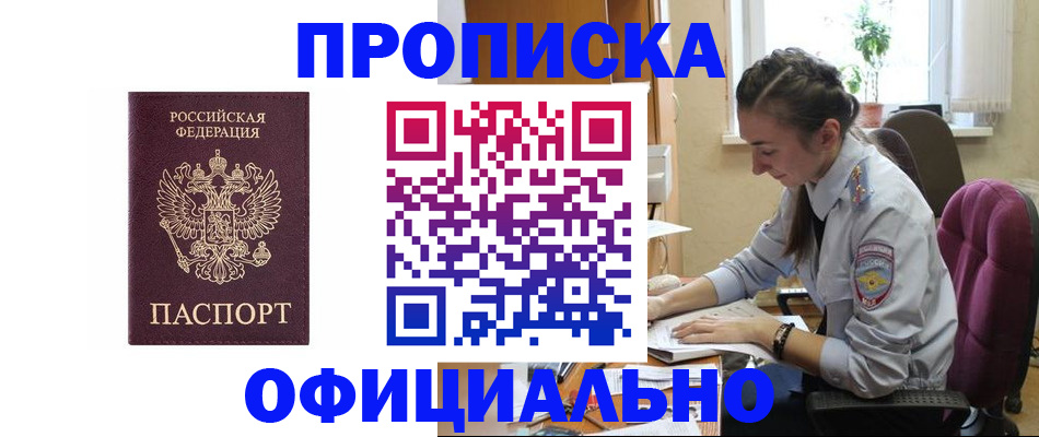 временная регистрация поиск в Зиме