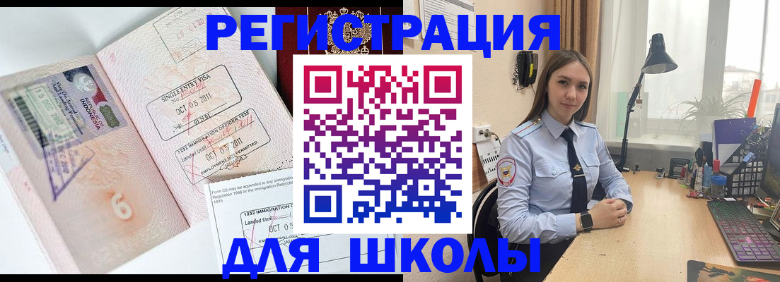 прописка для школы в Зиме